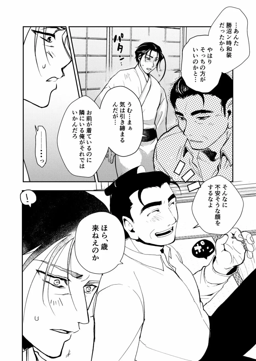 春よ、来い - page11