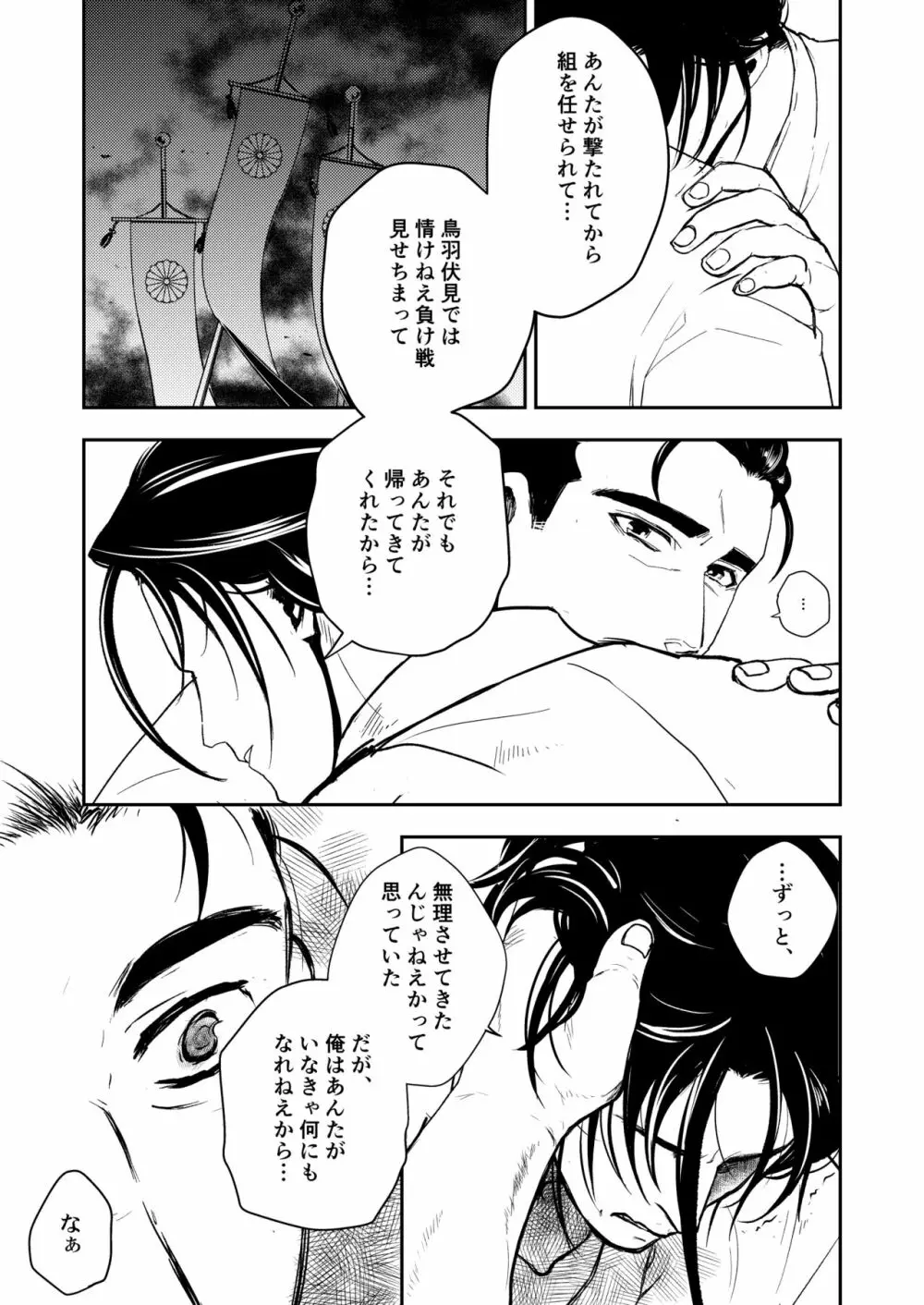 春よ、来い - page13