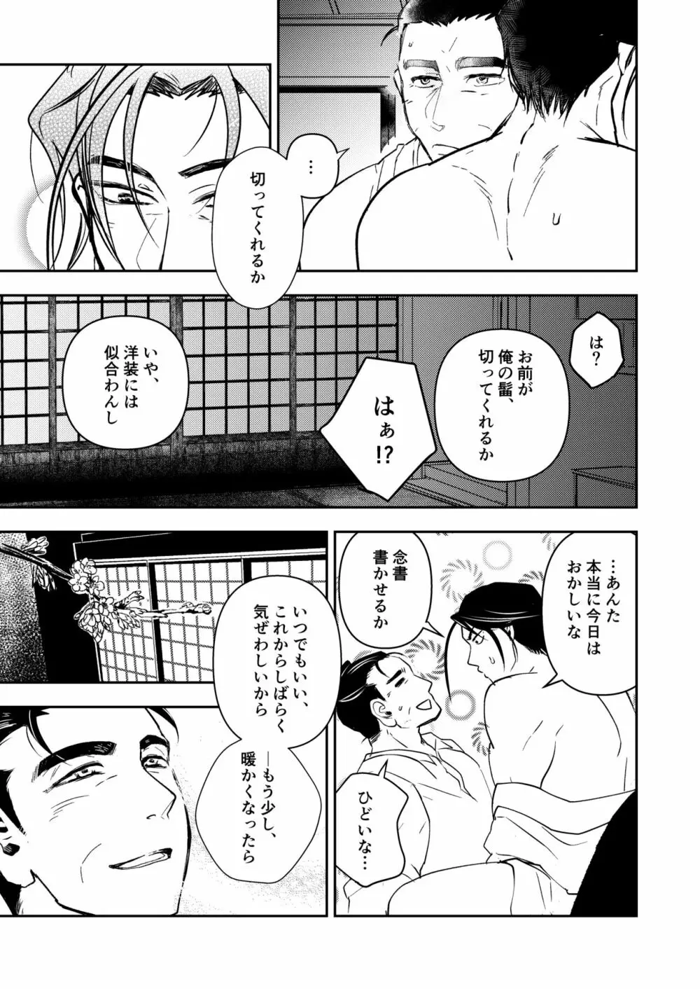 春よ、来い - page29