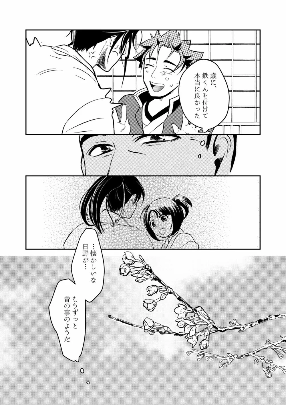 春よ、来い - page9