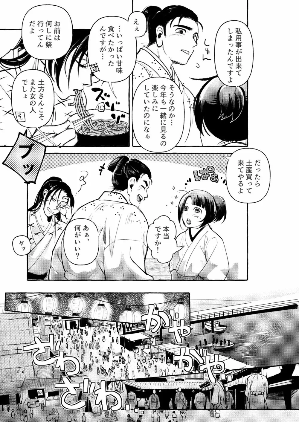 宵山すぎては - page10