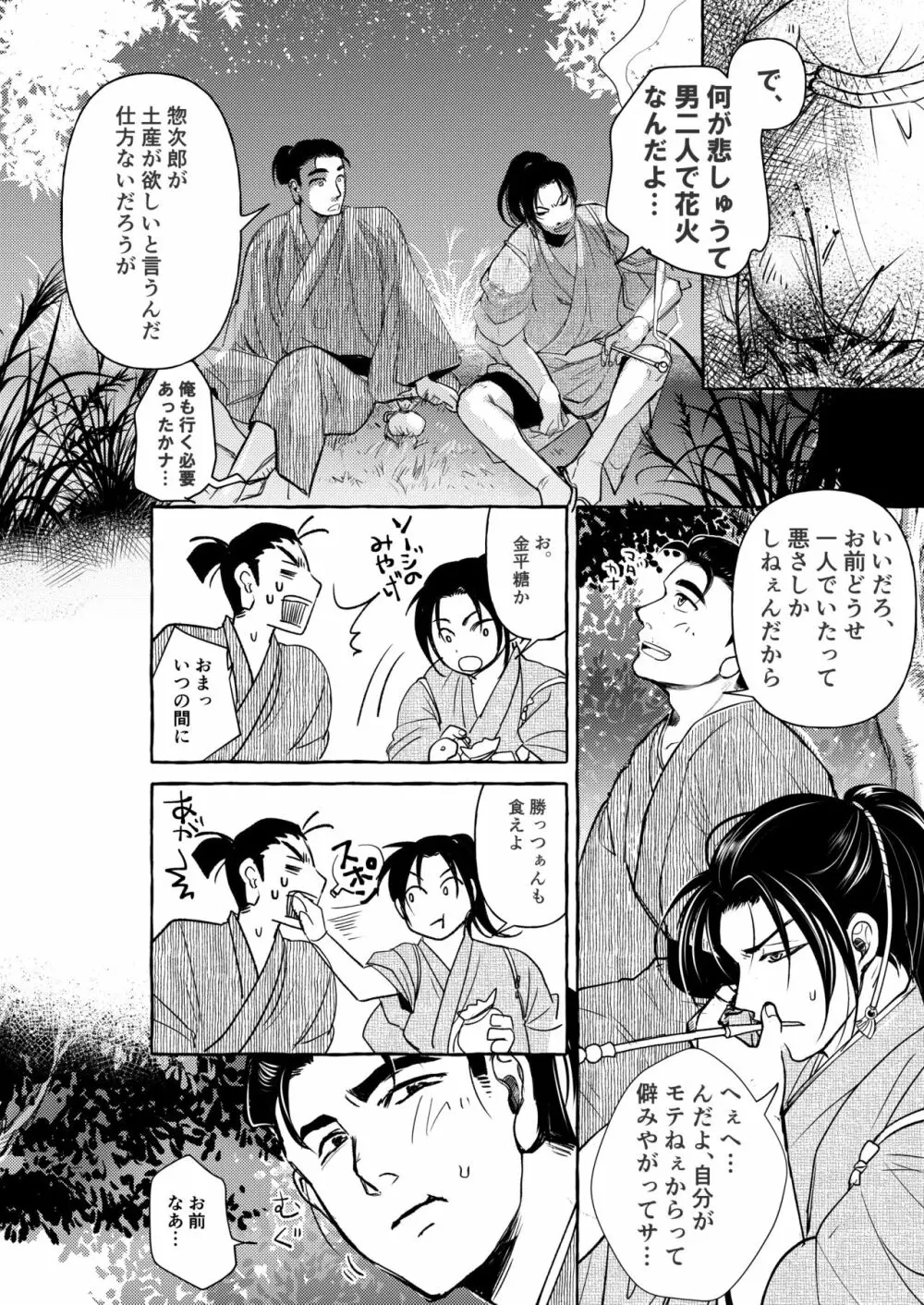 宵山すぎては - page11