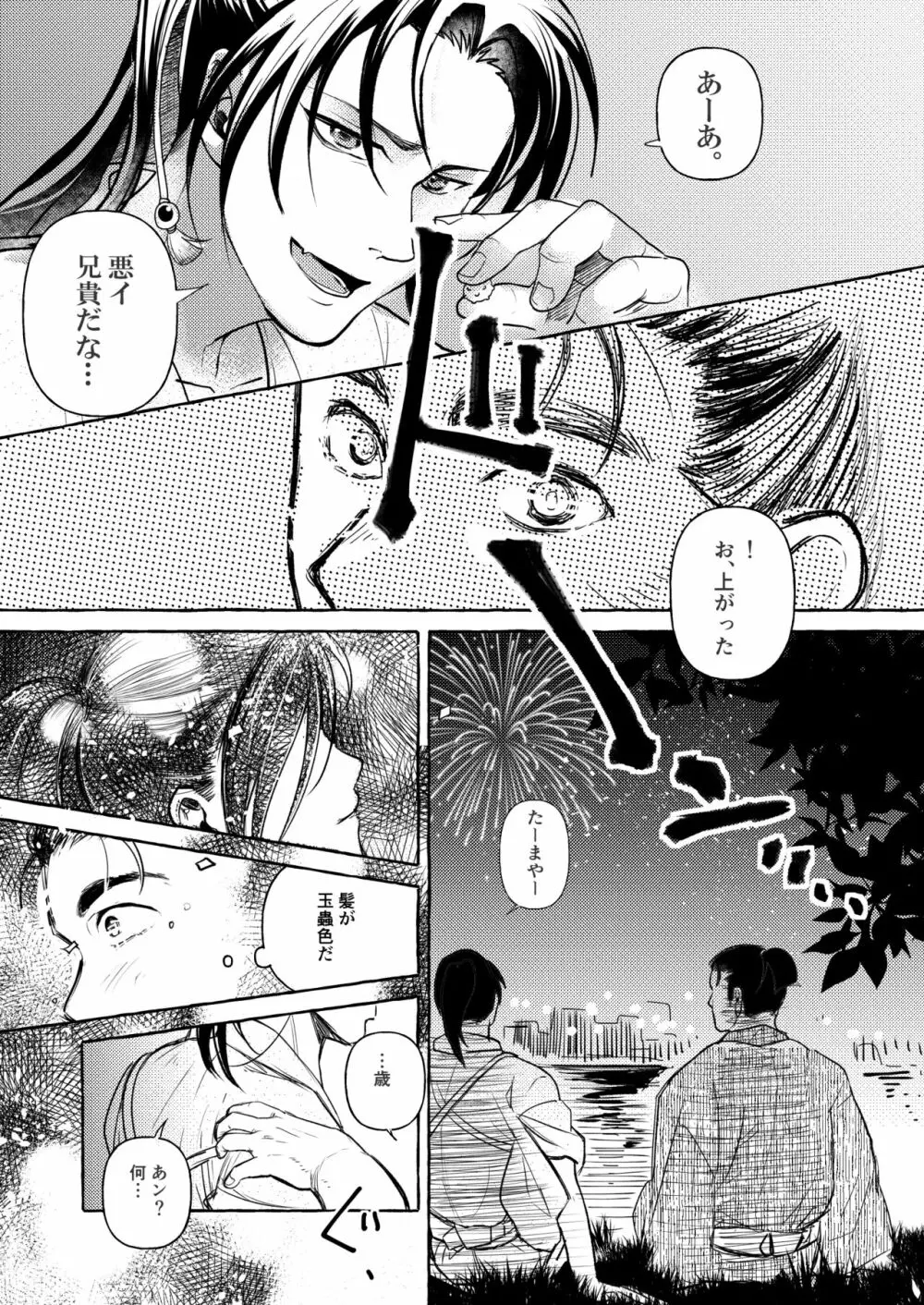 宵山すぎては - page12