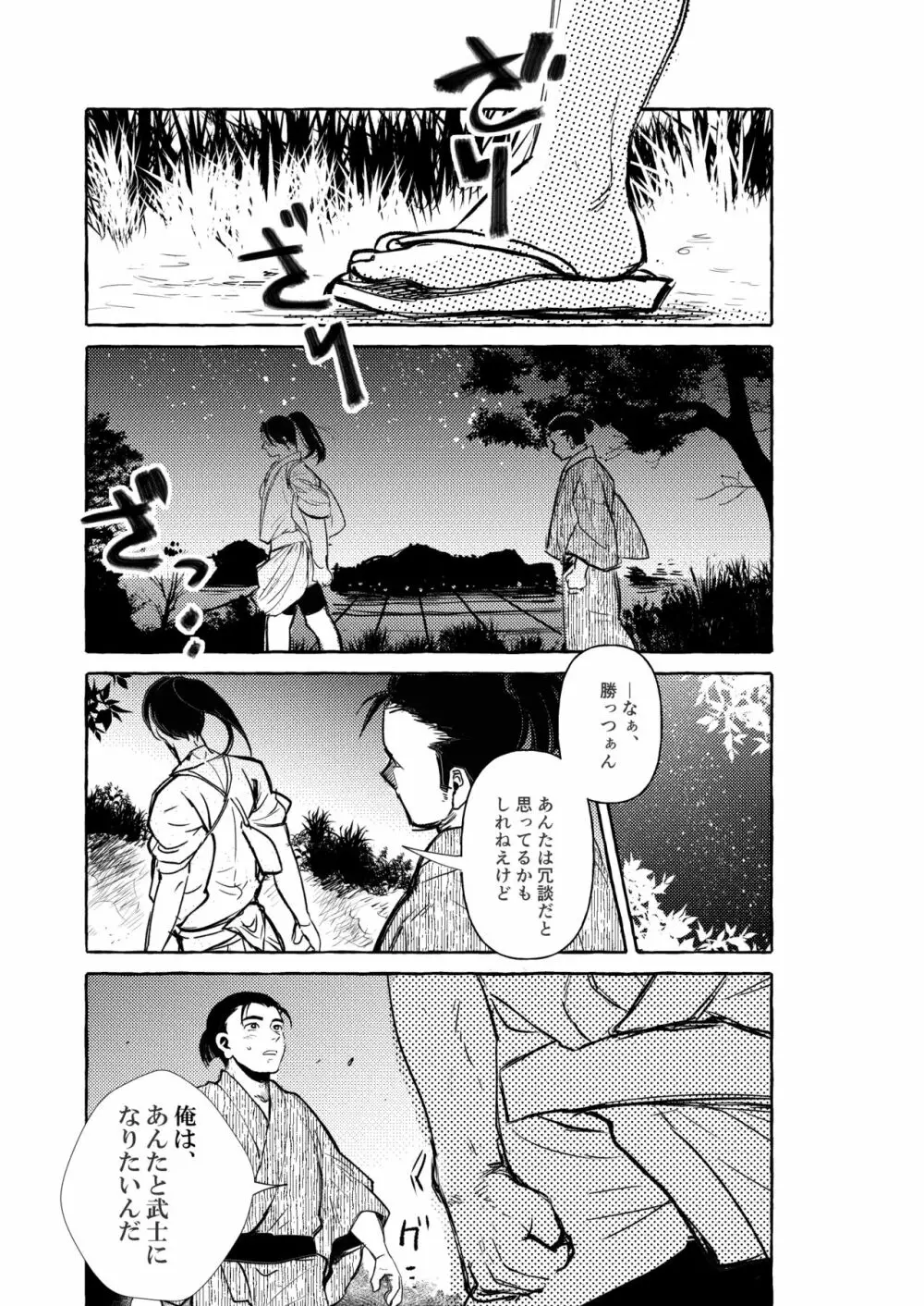 宵山すぎては - page14