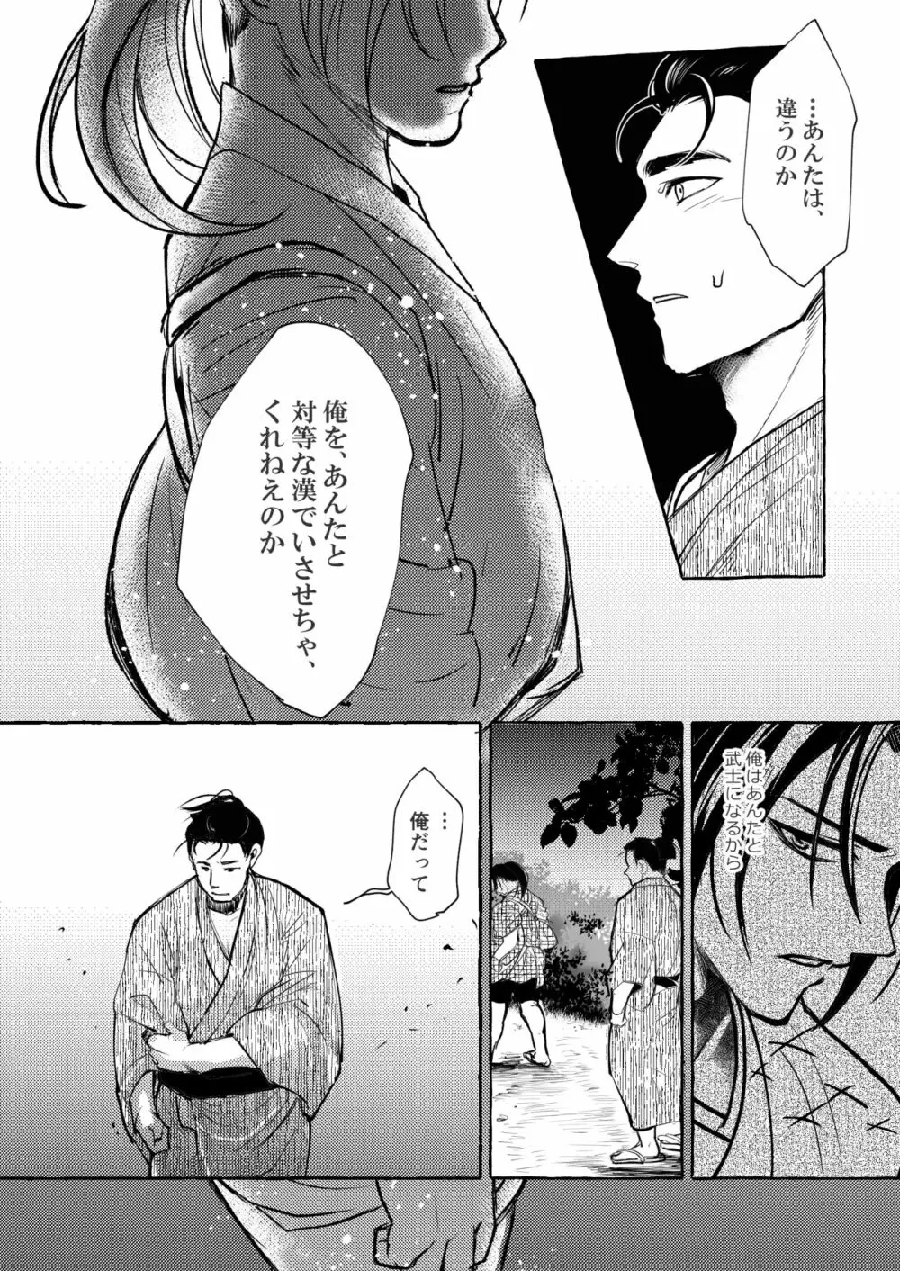 宵山すぎては - page15