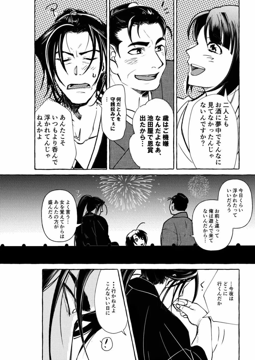 宵山すぎては - page17