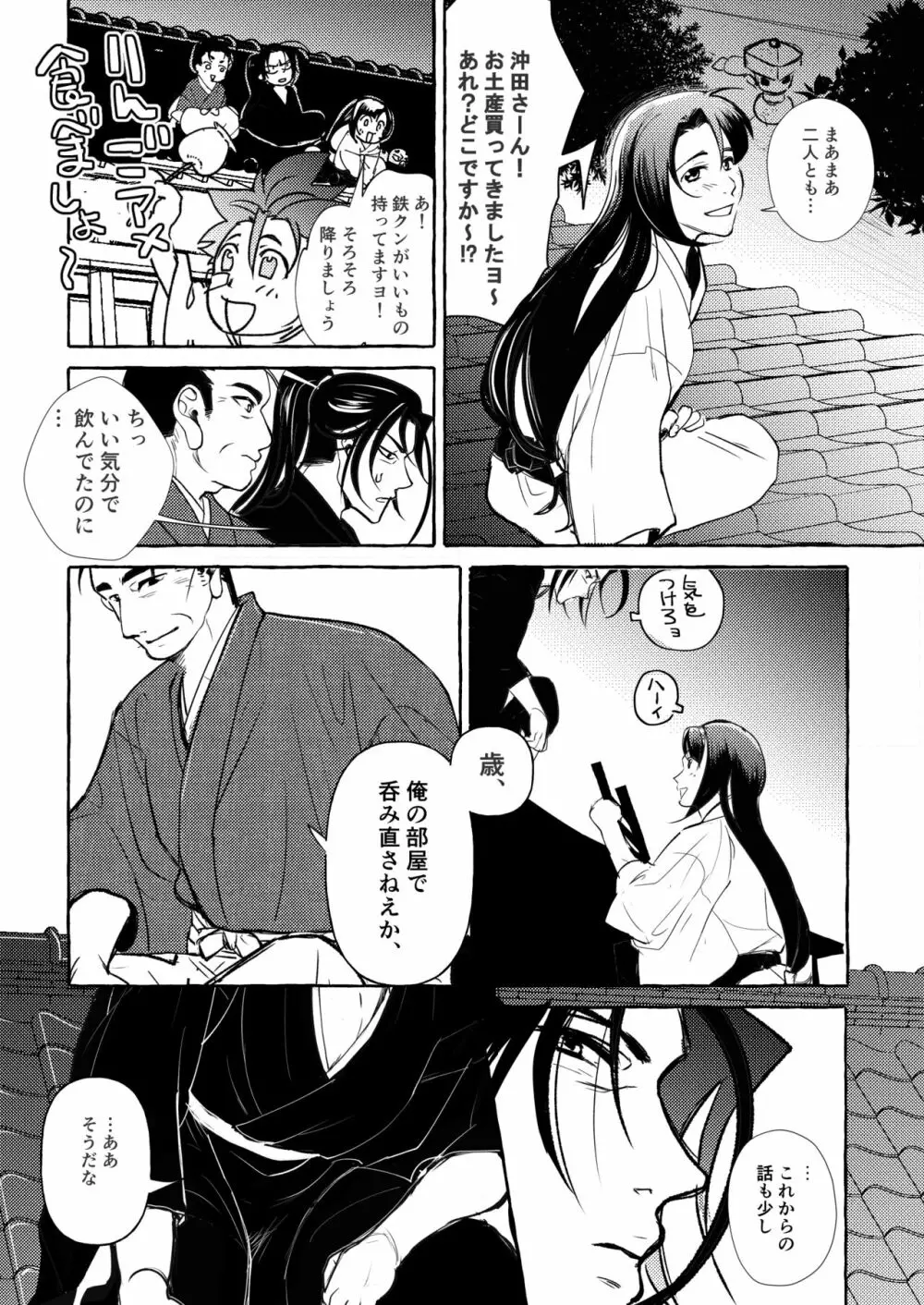 宵山すぎては - page18