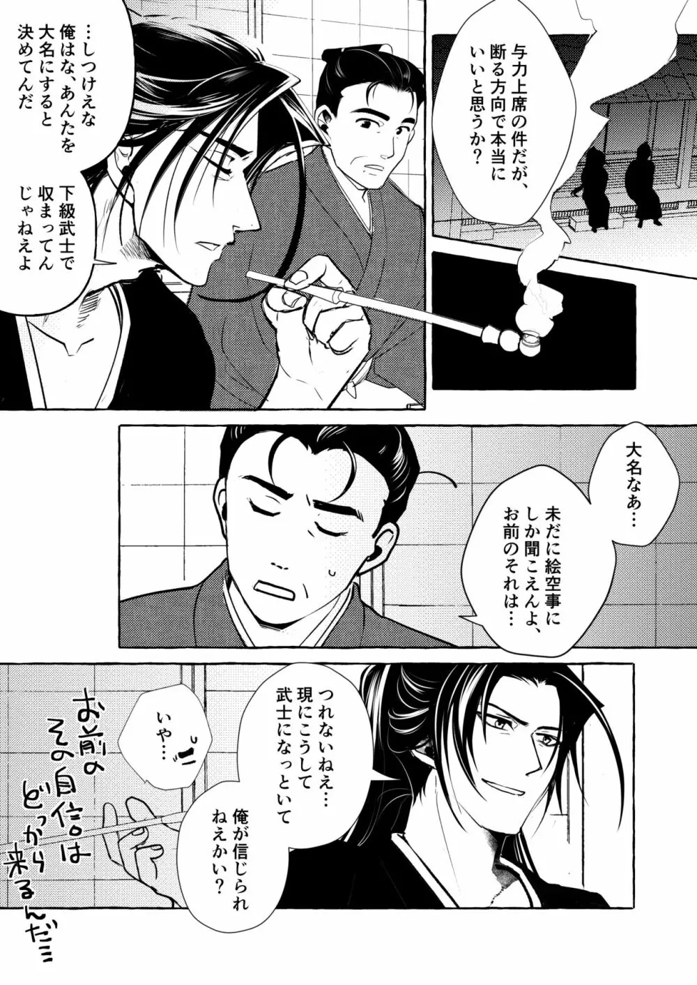 宵山すぎては - page19