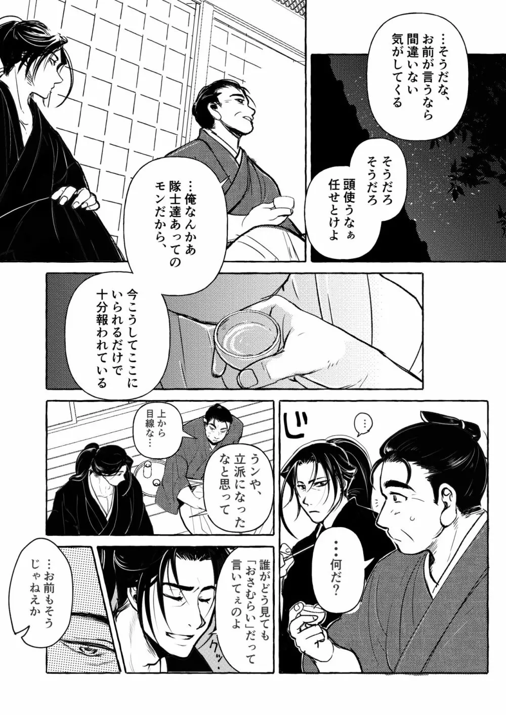 宵山すぎては - page20