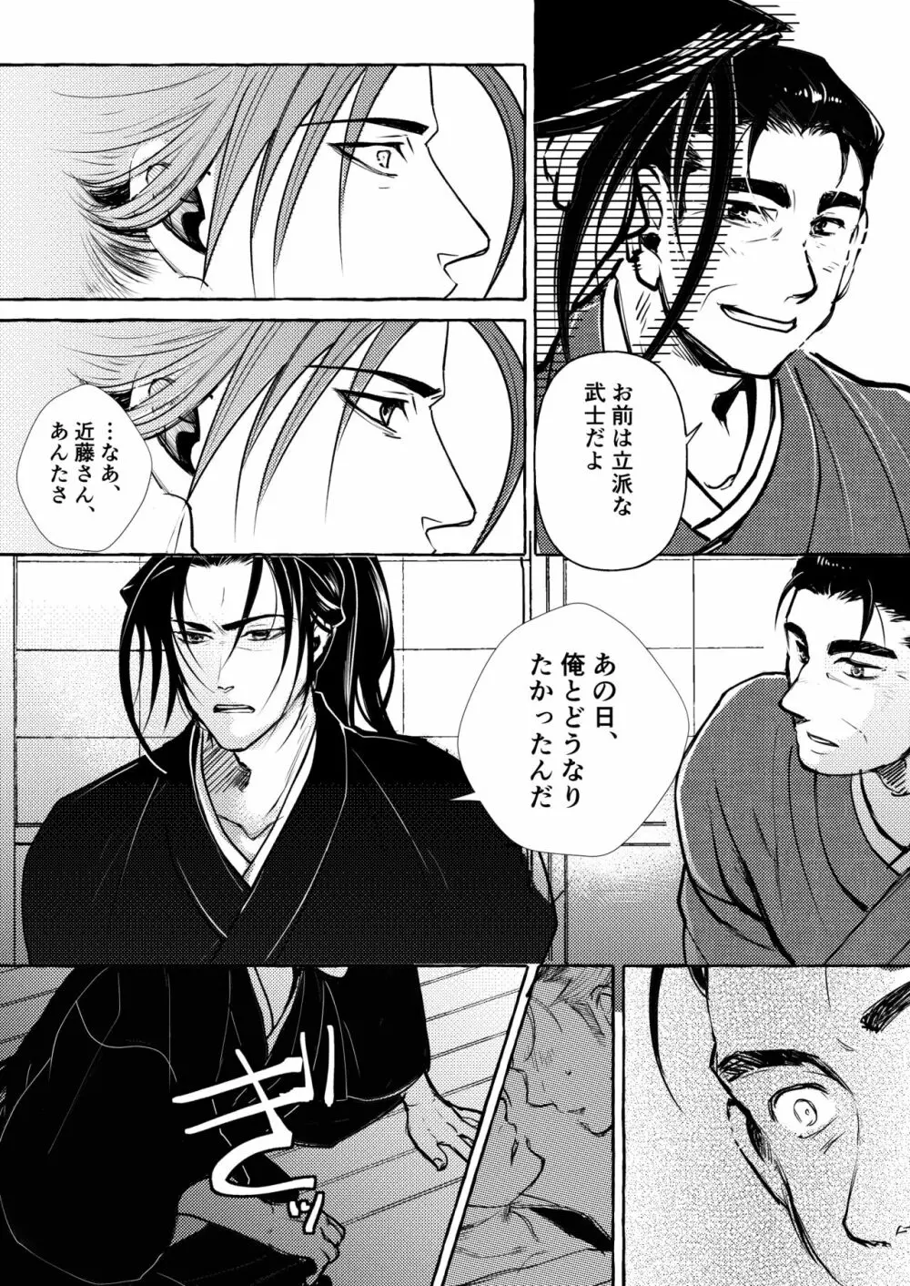 宵山すぎては - page21