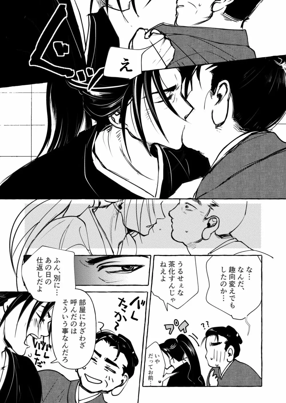 宵山すぎては - page22