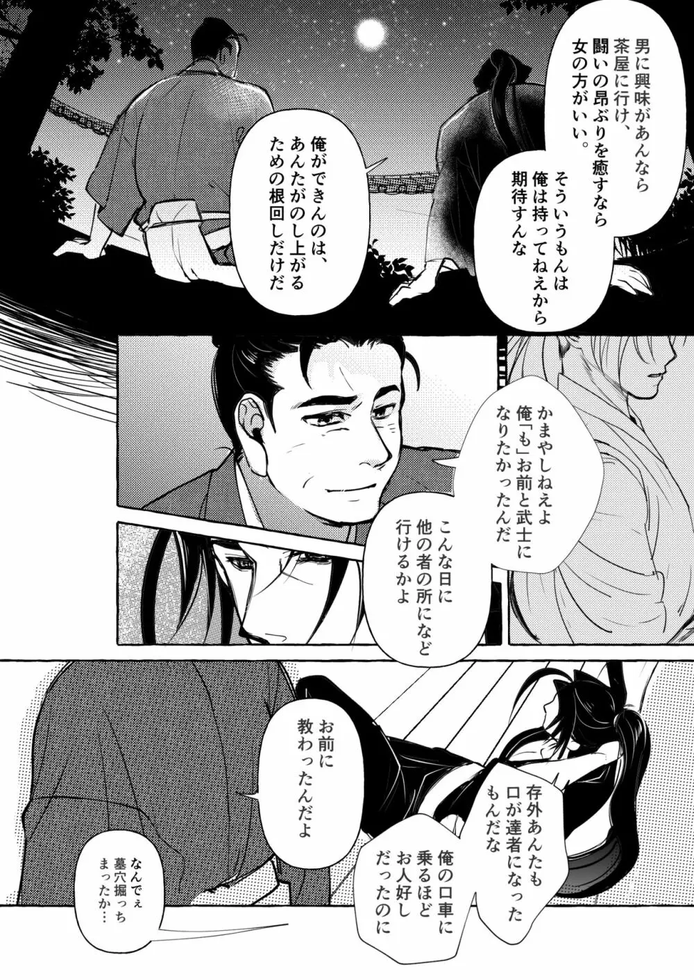 宵山すぎては - page23