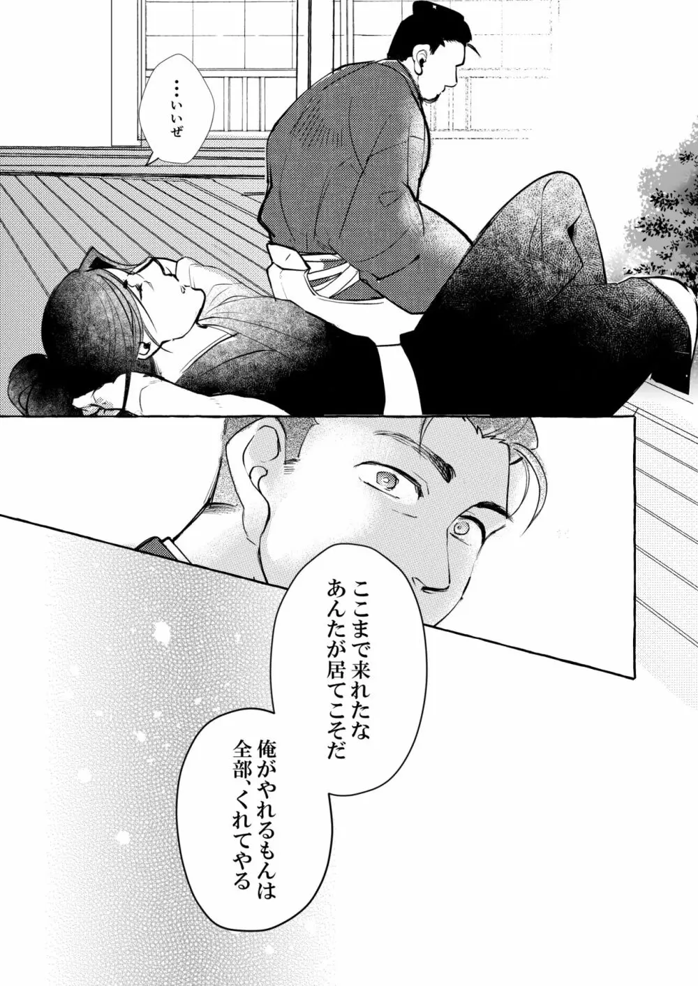 宵山すぎては - page24