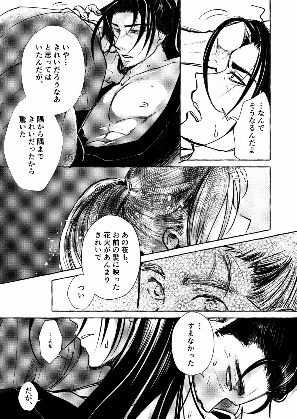 宵山すぎては - page27