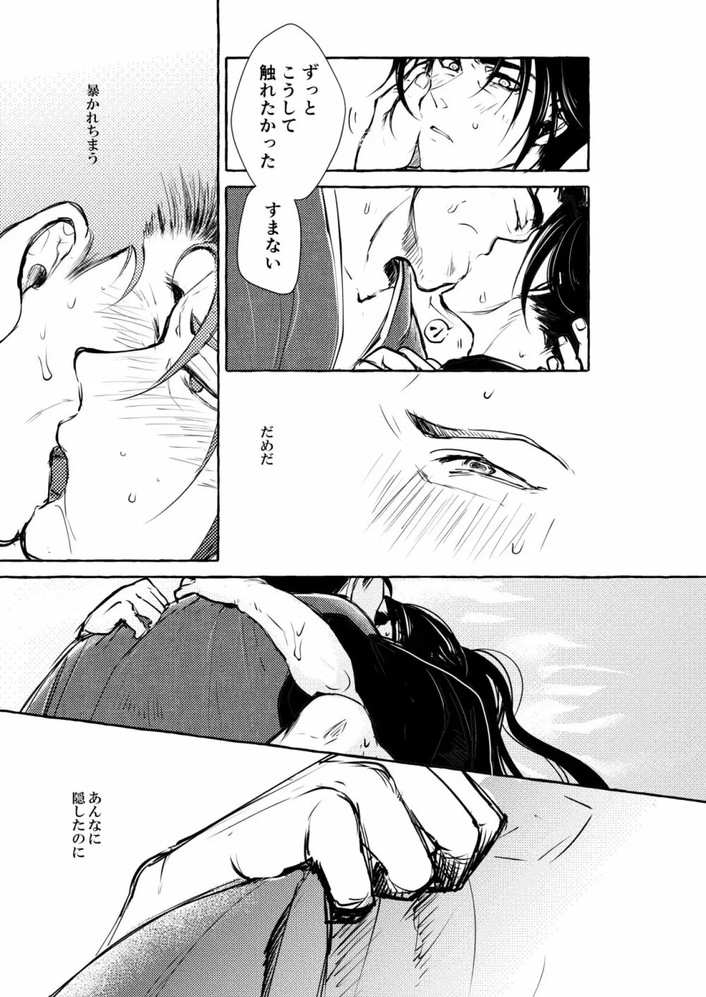 宵山すぎては - page28