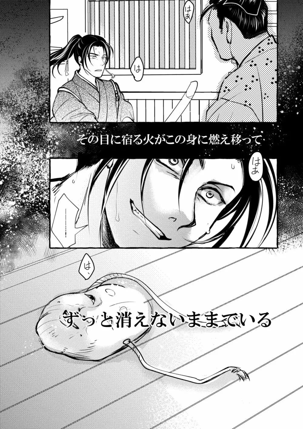 宵山すぎては - page31