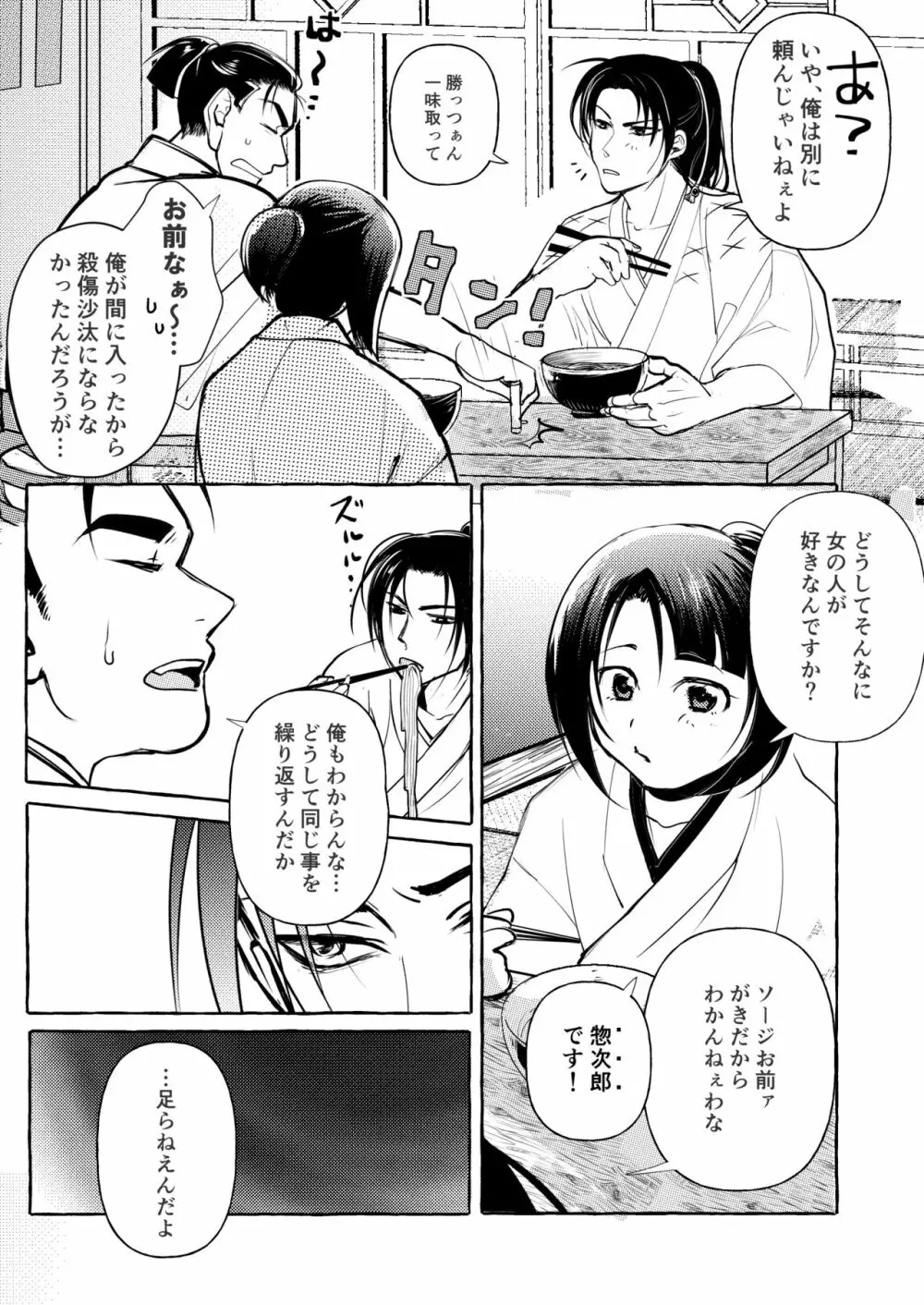 宵山すぎては - page4