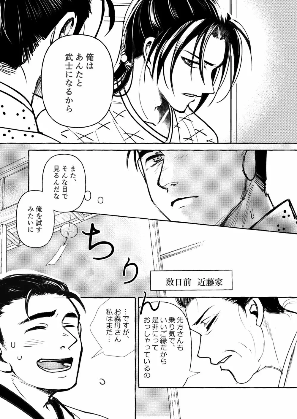 宵山すぎては - page6