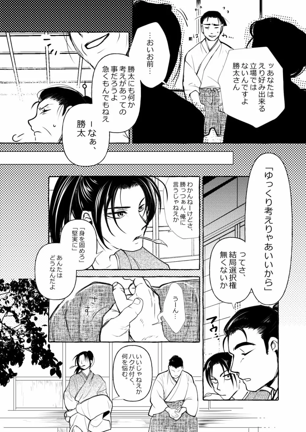 宵山すぎては - page7