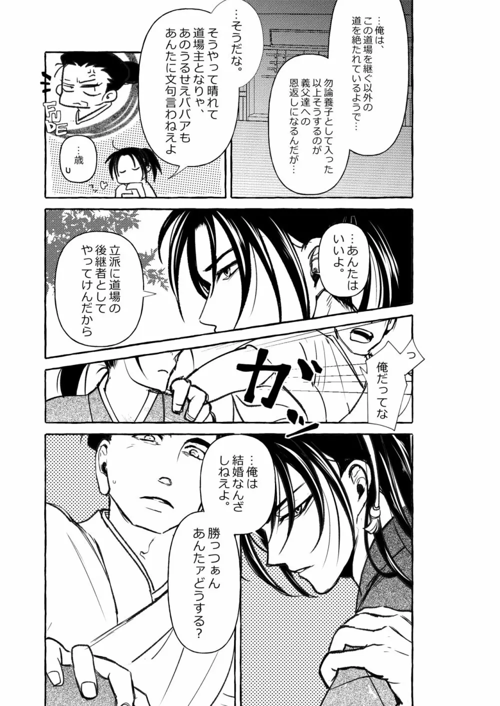 宵山すぎては - page8