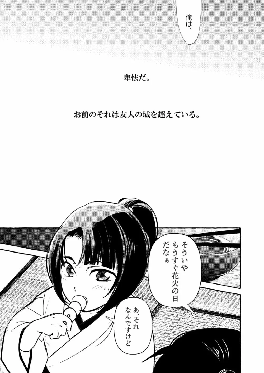 宵山すぎては - page9