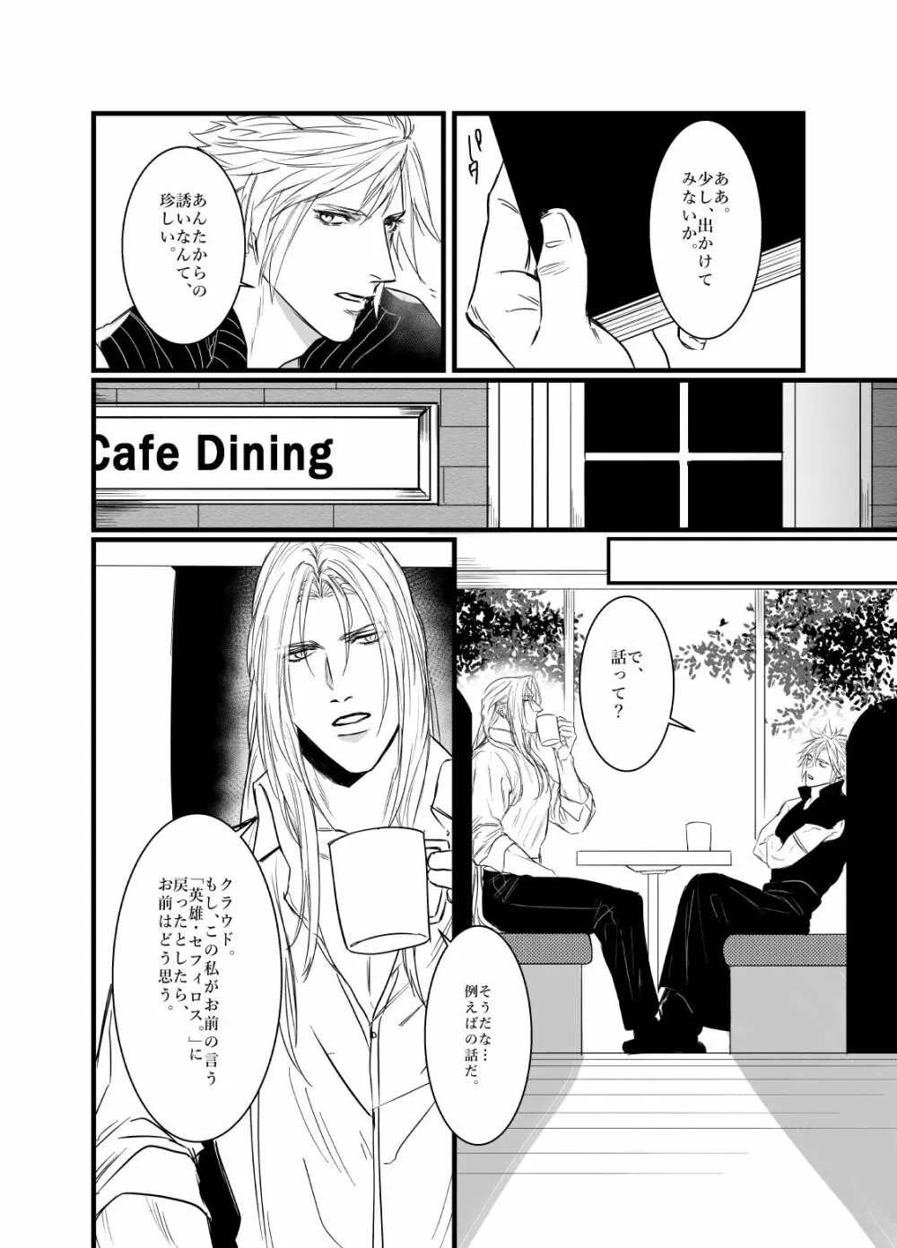 この地獄にて君を恋う - page21