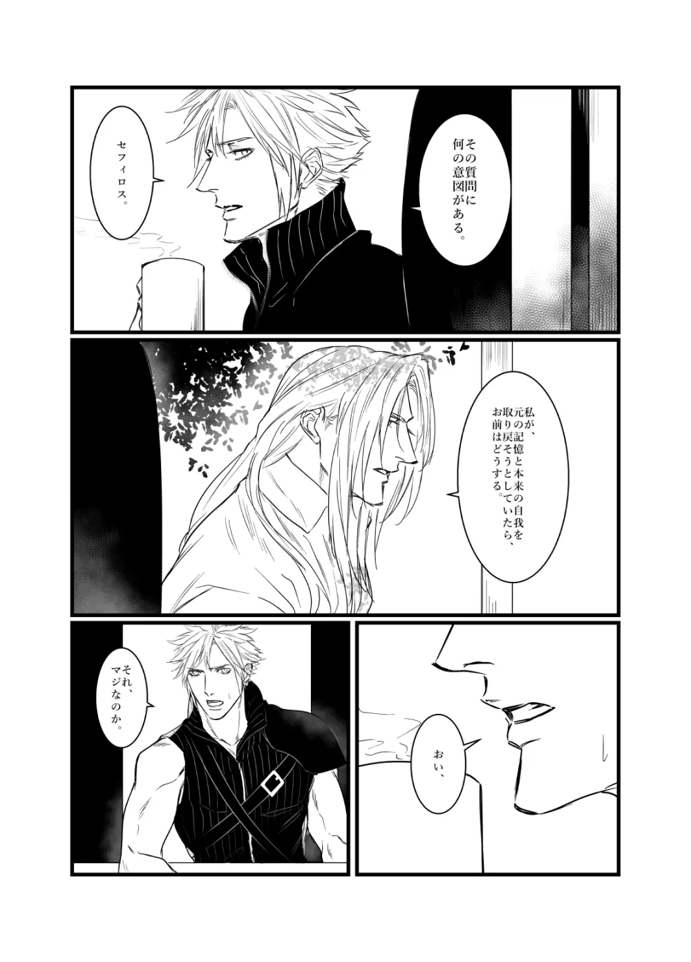 この地獄にて君を恋う - page22