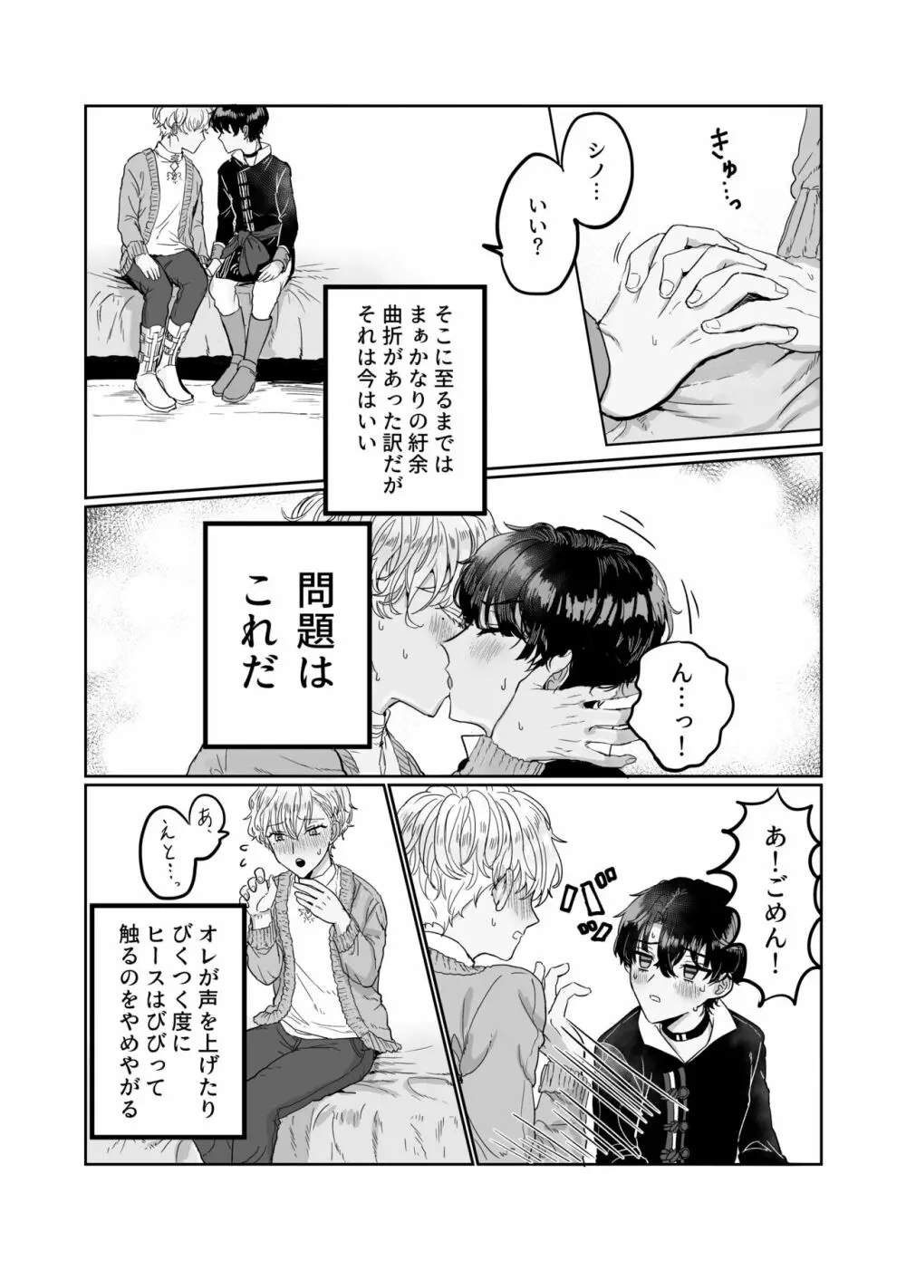 素直になれよ坊っちゃん - page4