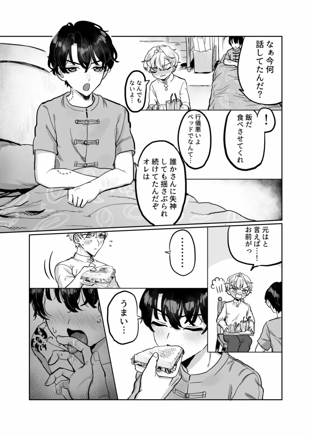 素直になれよ坊っちゃん - page43