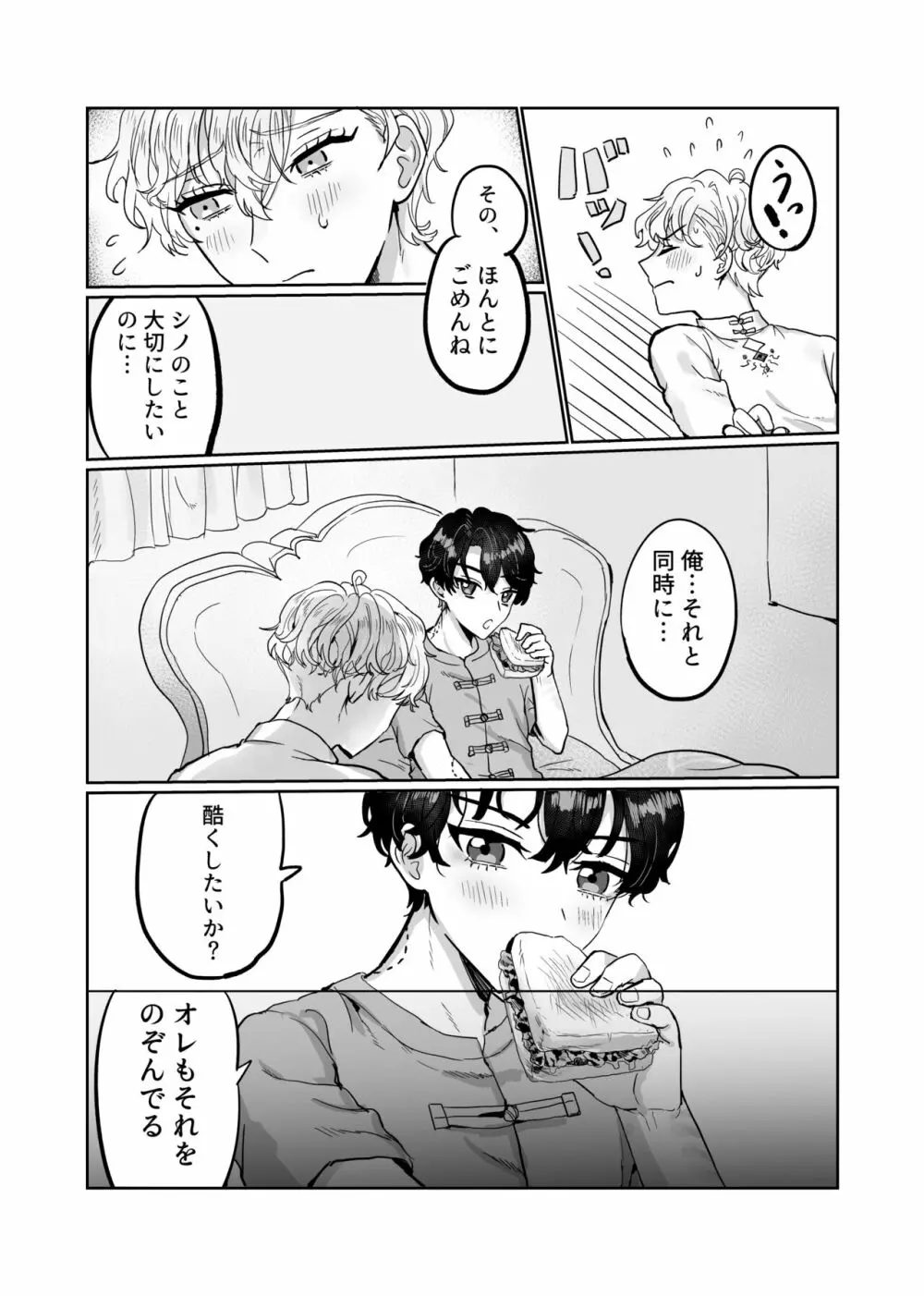 素直になれよ坊っちゃん - page44