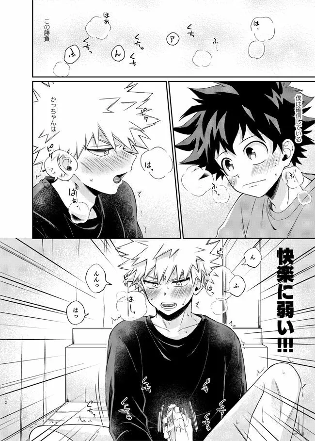 絶対テメェがネコだろが!! - page10