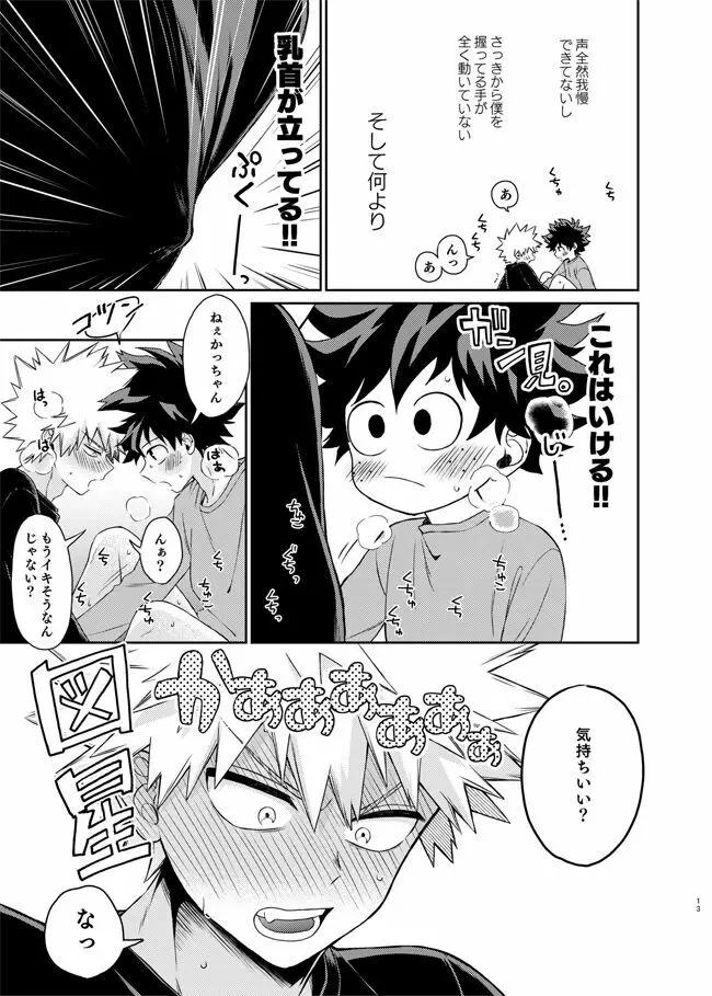 絶対テメェがネコだろが!! - page11