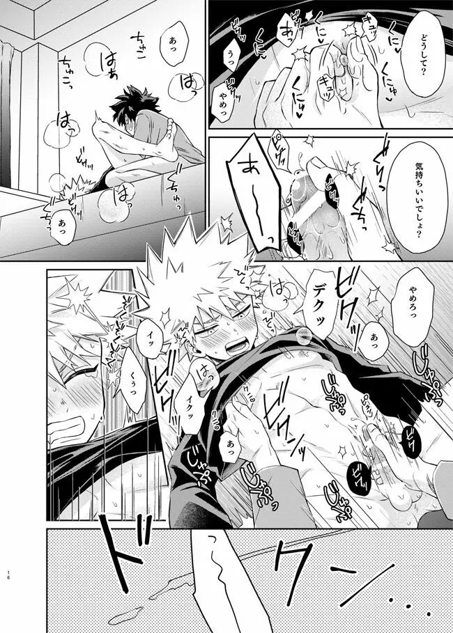 絶対テメェがネコだろが!! - page14