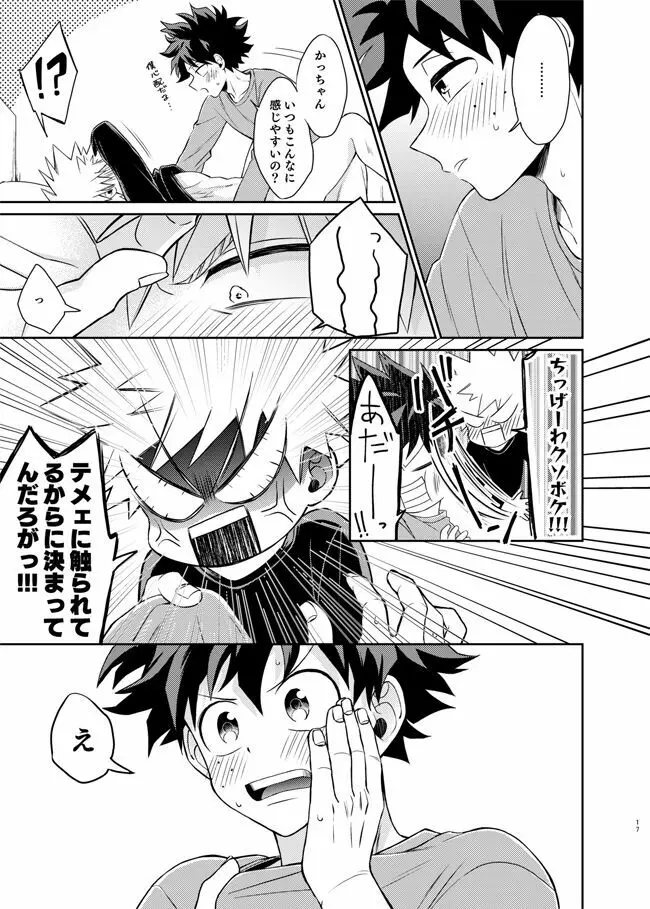 絶対テメェがネコだろが!! - page15