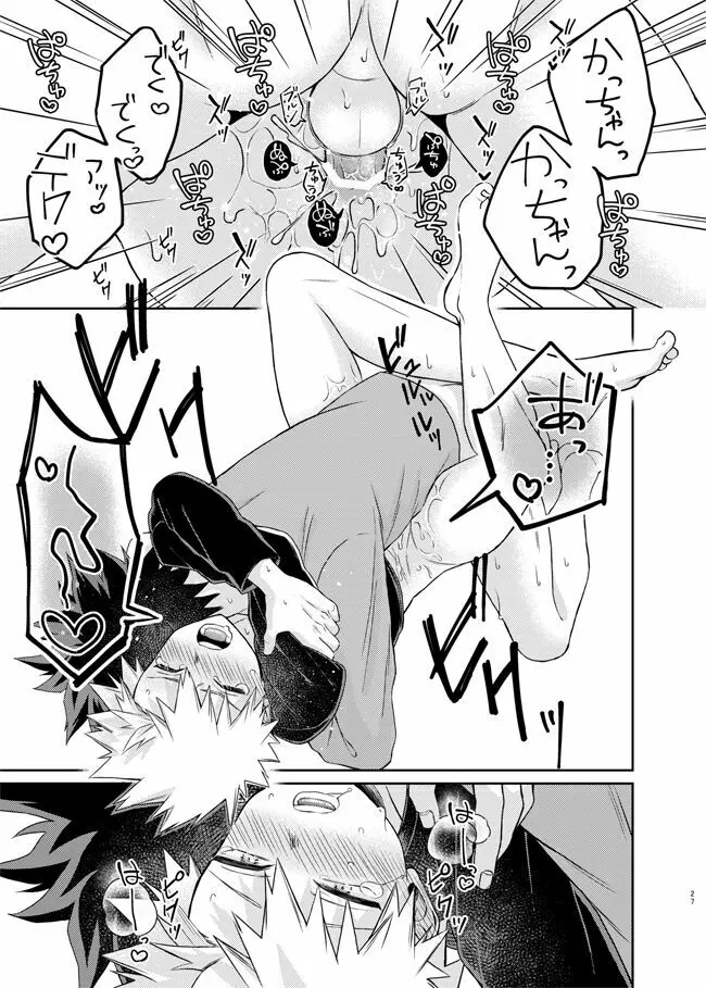 絶対テメェがネコだろが!! - page25