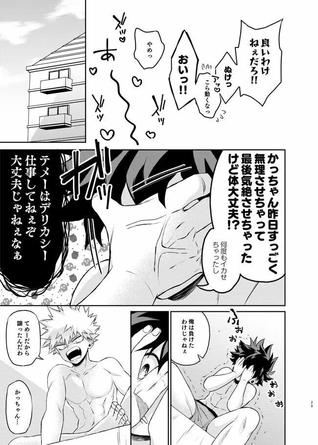 絶対テメェがネコだろが!! - page27