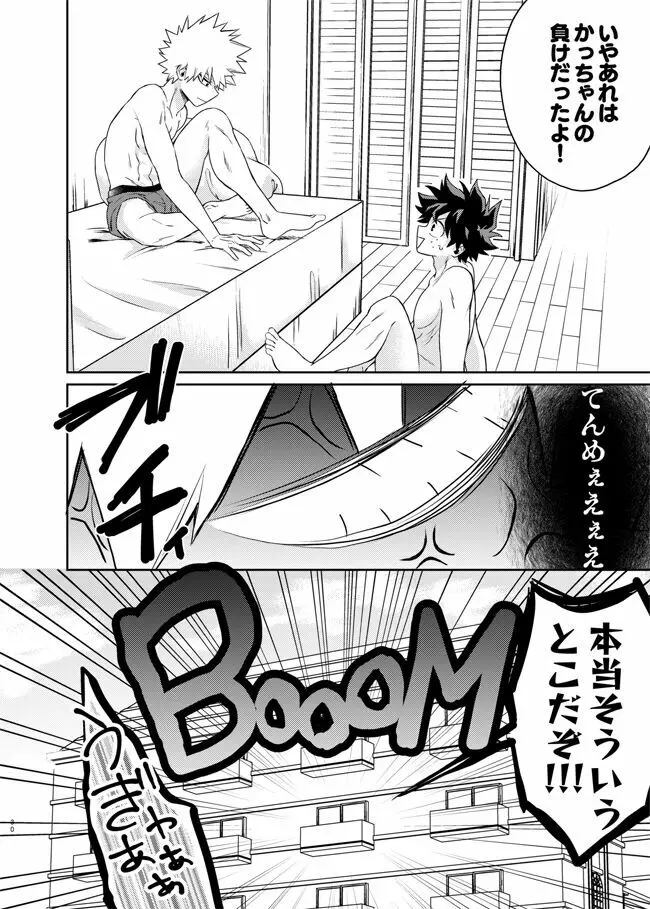 絶対テメェがネコだろが!! - page28