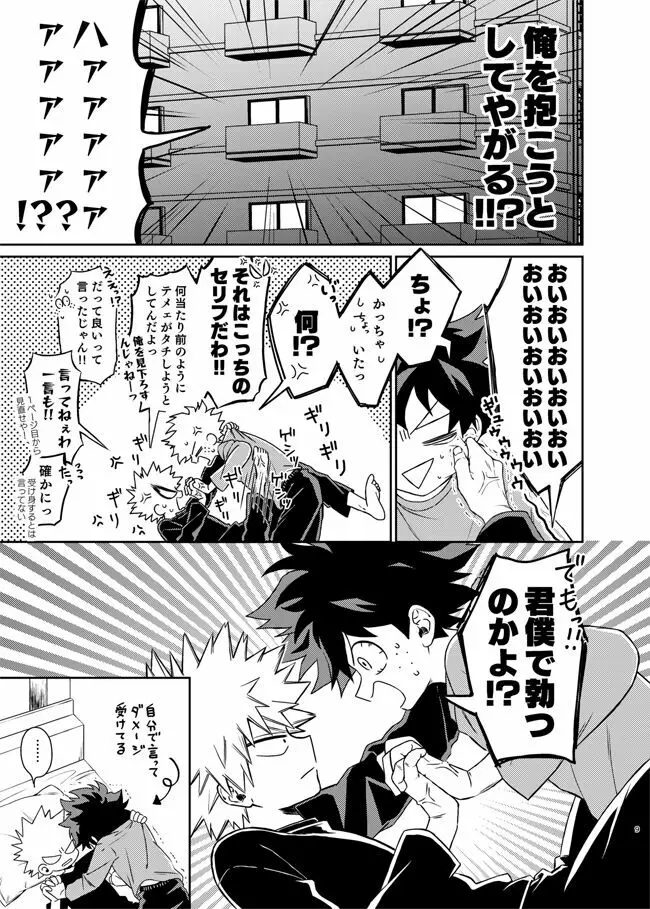 絶対テメェがネコだろが!! - page7