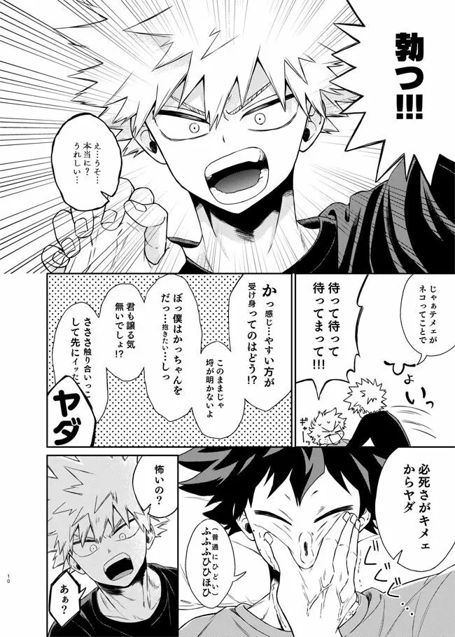 絶対テメェがネコだろが!! - page8