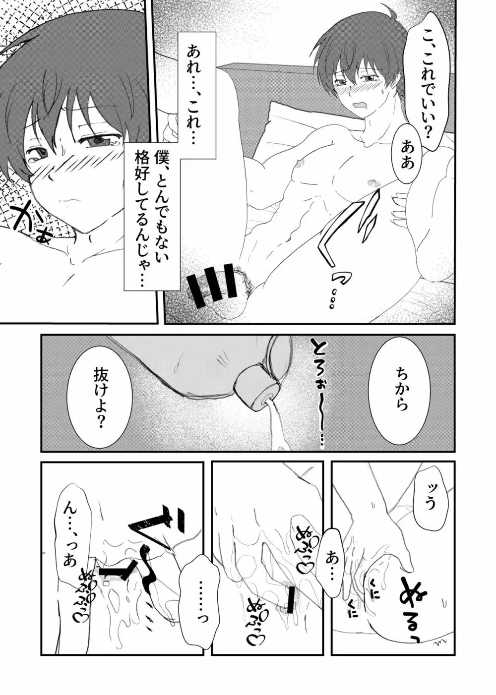 美里くんがほしい双葉くん！ - page20