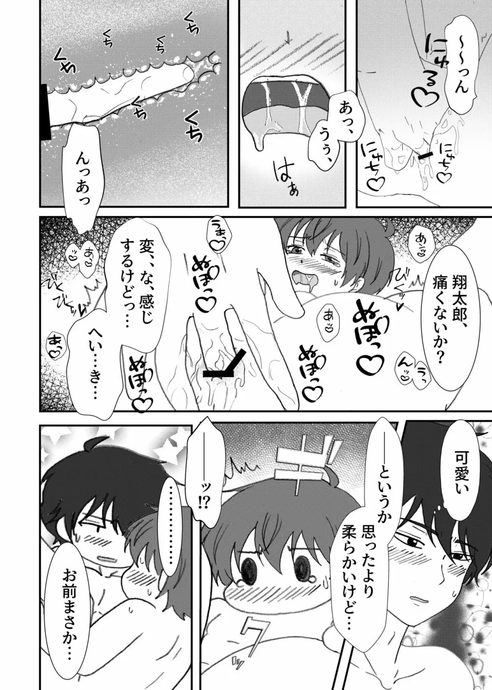 美里くんがほしい双葉くん！ - page21