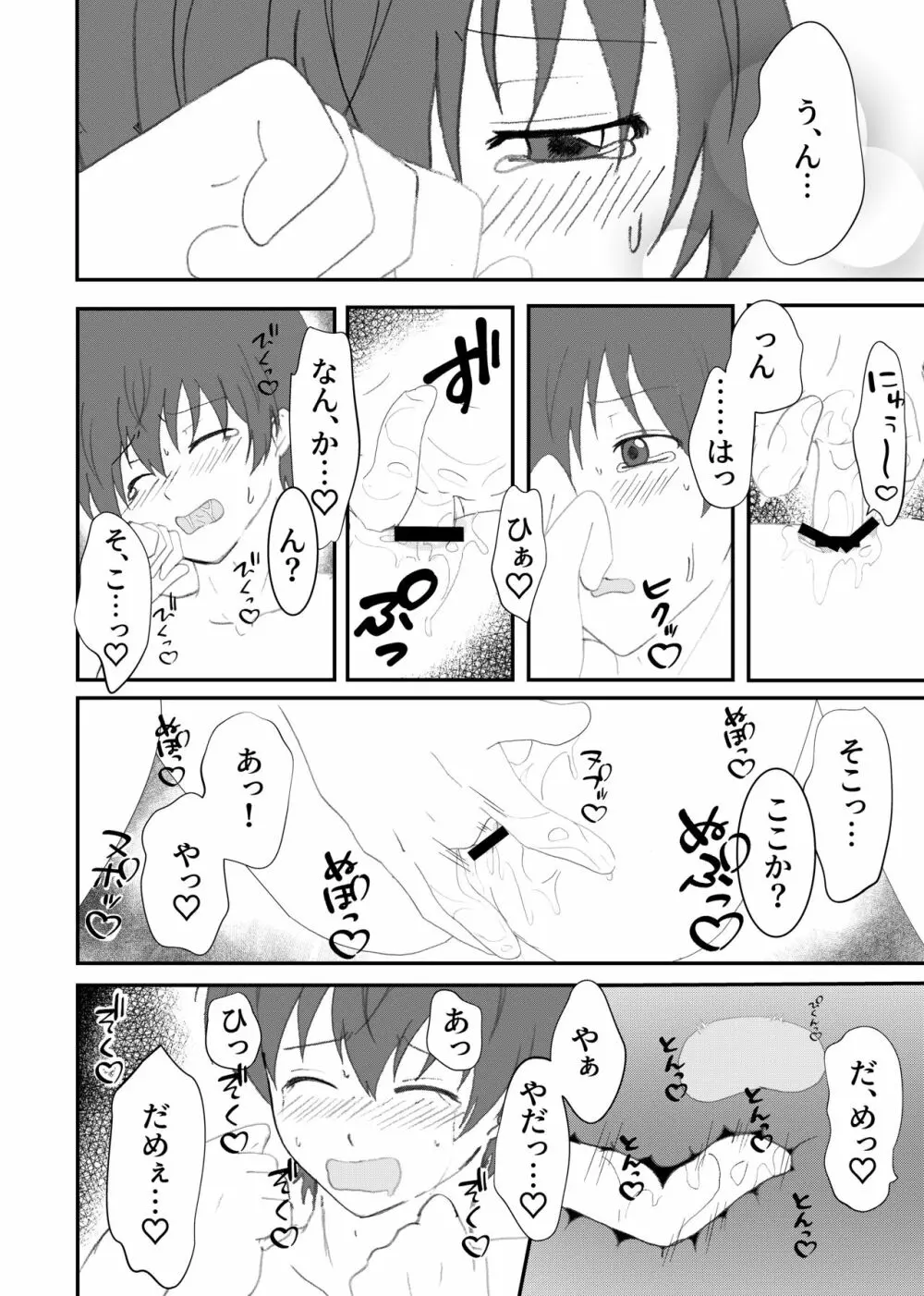 美里くんがほしい双葉くん！ - page25