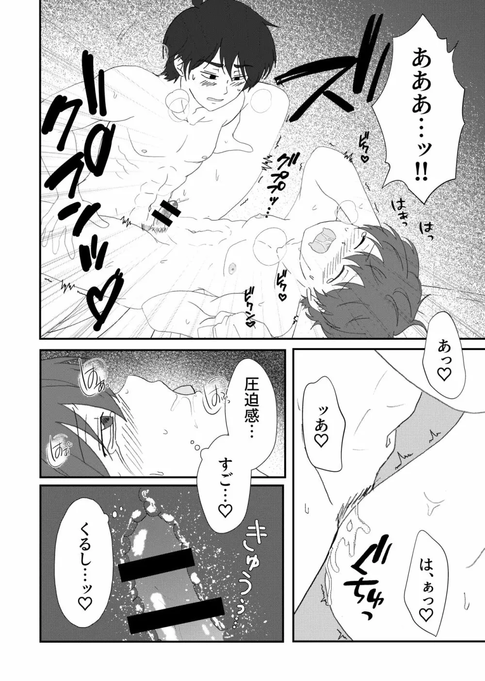 美里くんがほしい双葉くん！ - page31