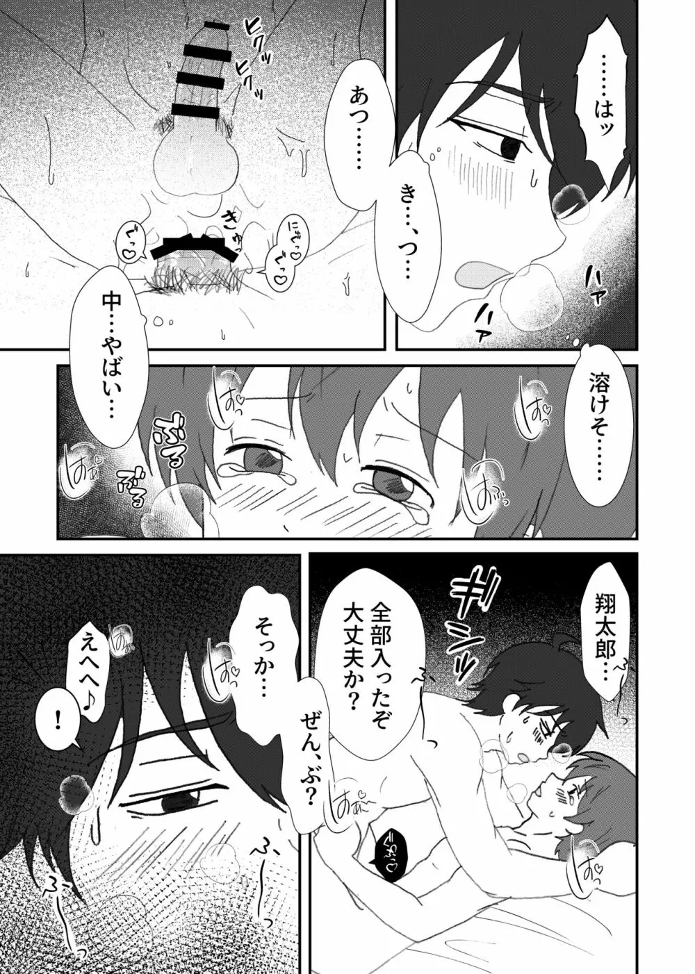 美里くんがほしい双葉くん！ - page32