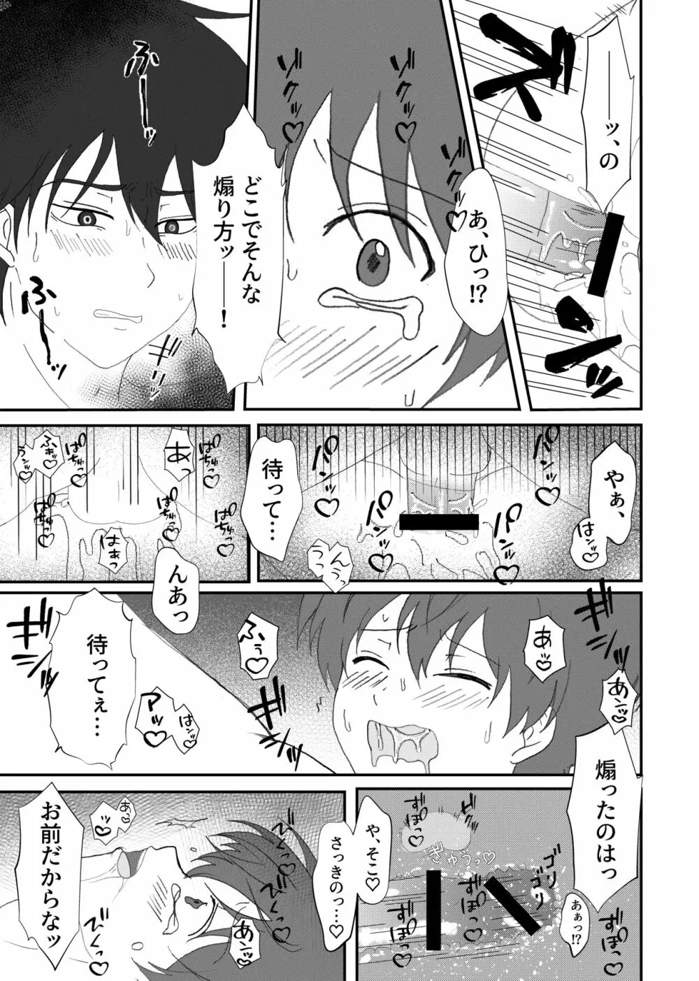 美里くんがほしい双葉くん！ - page34