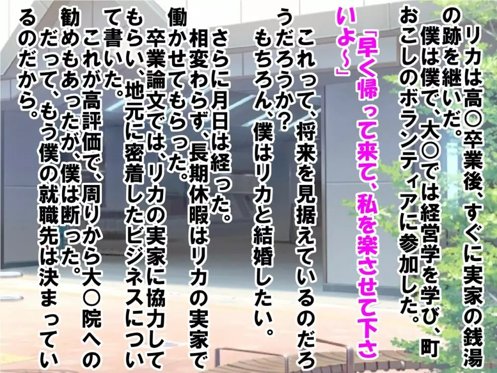 童顔で包茎で童貞で自信がなかった僕が、銭湯に通って人生が変わったお話 - page104