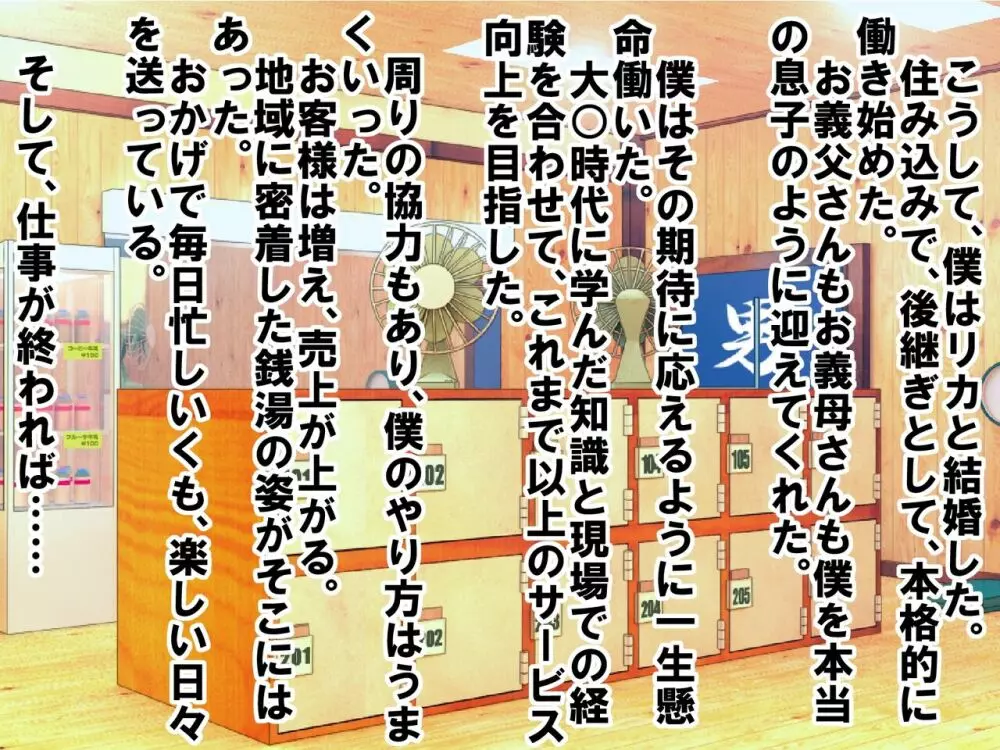 童顔で包茎で童貞で自信がなかった僕が、銭湯に通って人生が変わったお話 - page107