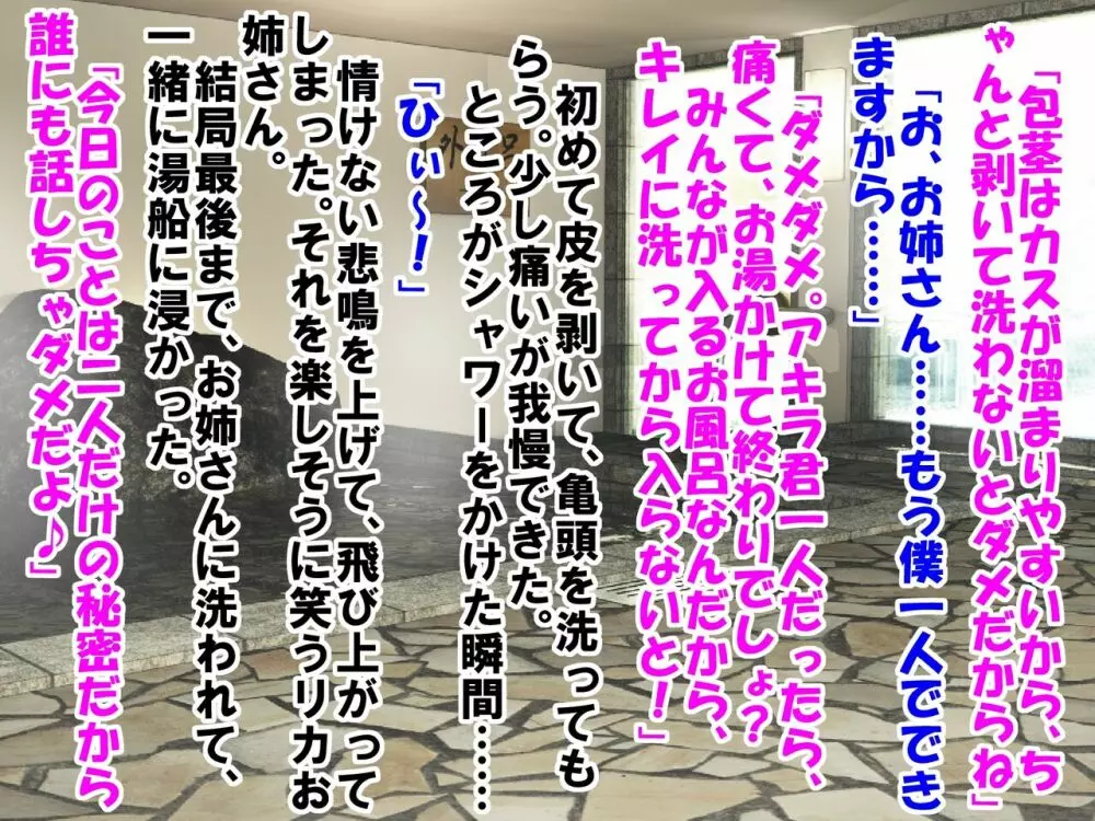 童顔で包茎で童貞で自信がなかった僕が、銭湯に通って人生が変わったお話 - page27