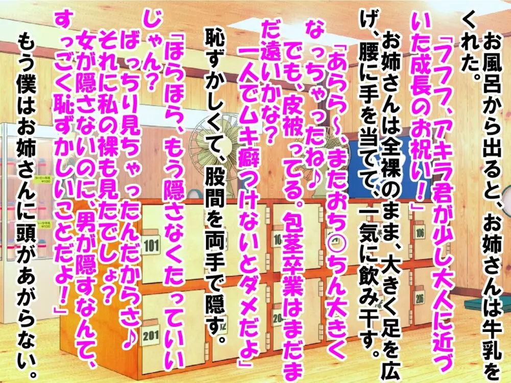 童顔で包茎で童貞で自信がなかった僕が、銭湯に通って人生が変わったお話 - page28