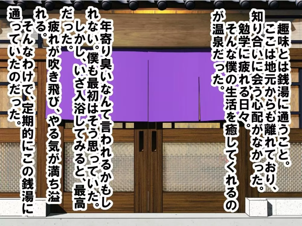 童顔で包茎で童貞で自信がなかった僕が、銭湯に通って人生が変わったお話 - page3